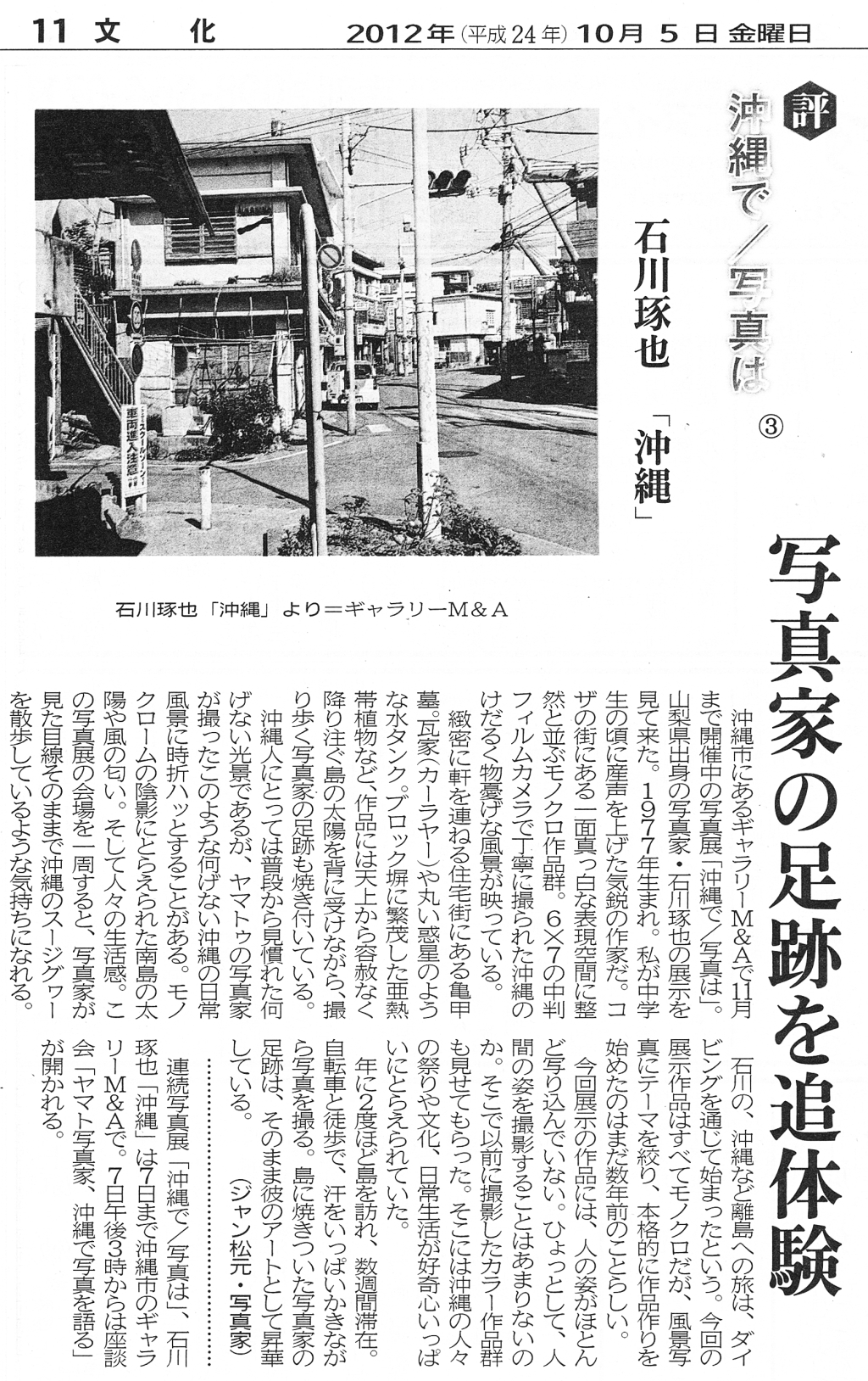 20121005_renzoku_ishikawa_times.jpg