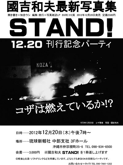 20121220_stand_party.jpg